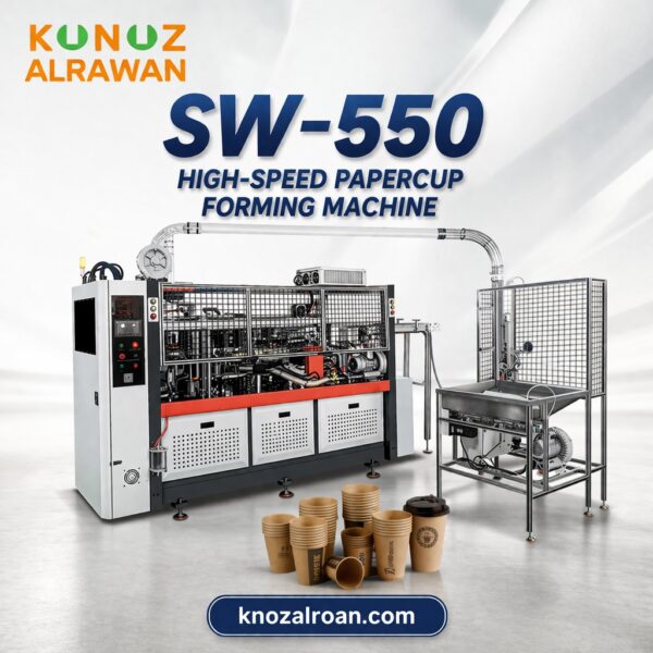 ماكينة تصنيع الأكواب الورقية  SW-550 (High-Speed)