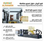 ⁦Future-Ready Manufacturing | مستقبل التصنيعPrecision. Power. Performance.From high-precision CMM measurement to advanced injection molding systems, Kunuz... تحرير مقتطف⁩ - الصورة ⁦2⁩