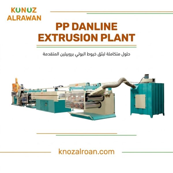 PP Danline Extrusion Plant – Polypropylene Fiber Production Line | خط إنتاج خيوط البولي بروبيلين