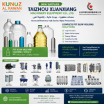 Taizhou Xuanxiang Blow Molding Machines حلول متكاملة لإنتاج العبوات البلاستيكية شبه الأوتوماتيكية والأوتوماتيكية